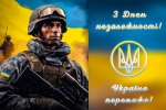 З Днем незалежності України 2023!